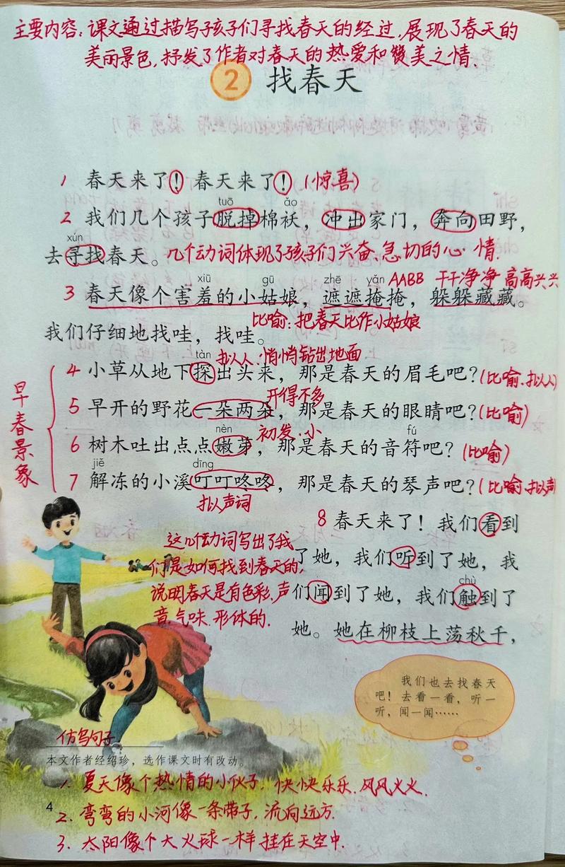 春天藏在哪首诗里？-图2