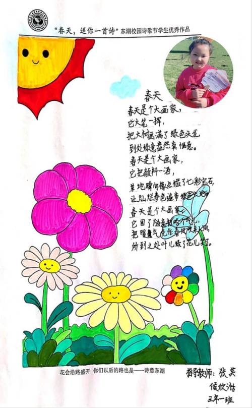 春天藏在哪首诗里？-图3