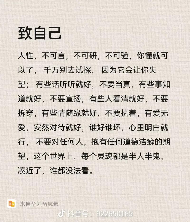 人性名言为何能穿透时空直击人心？-图1