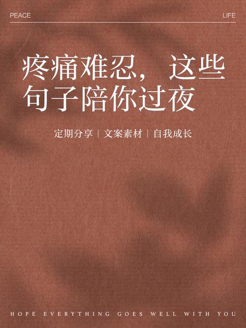 疼名言，何为疼的真谛？-图3