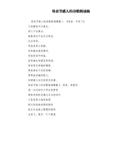 爱母诗歌,如何深情诉说?-图3 爱母诗歌,如何深情诉说?-图3