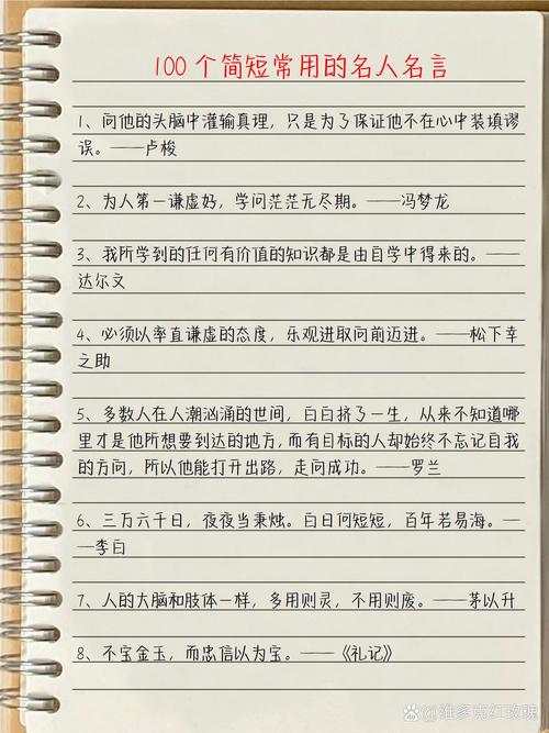 名人名言积累大全-图2