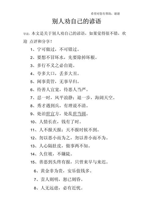 言行名言警句，如何指导日常行为？-图1