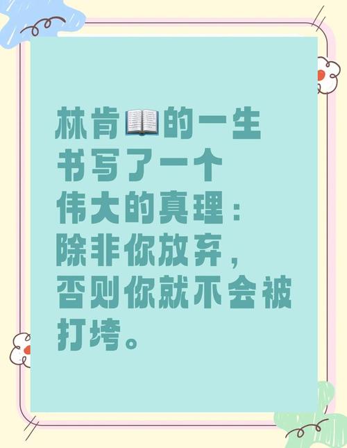 林肯名言名句，藏着怎样的人生智慧？-图3