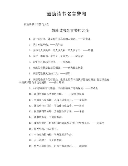 哪句读书名言最触动你？-图3