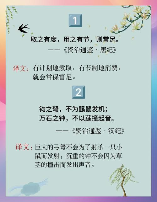 资治通鉴名言有何深意？-图1