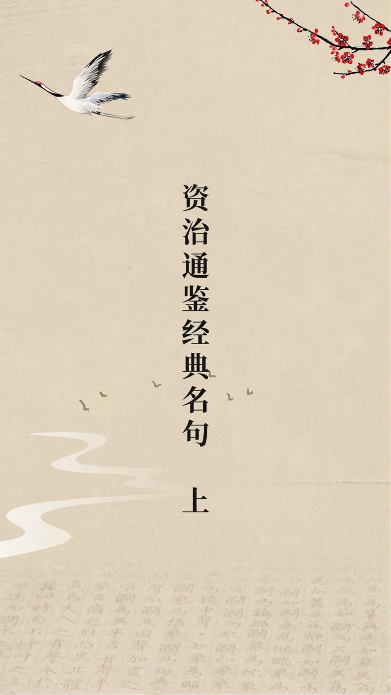 资治通鉴名言有何深意？-图2