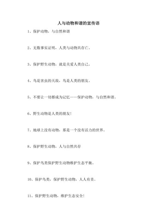 人和动物和谐相处名言-图2 人和动物和谐相处名言-图2