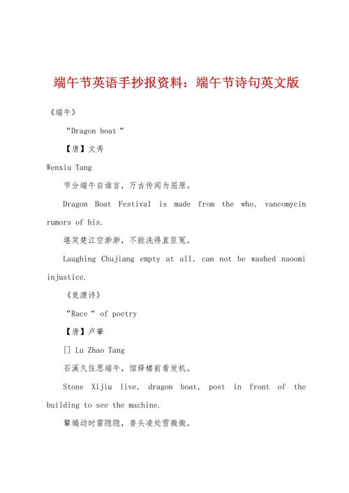 端午节诗歌英文，如何准确传递文化韵味？-图2