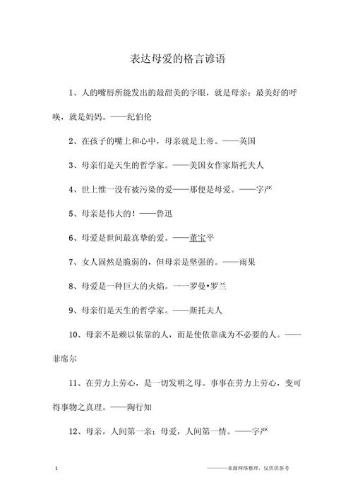 母爱的名言有哪些经典语录?-图1 母爱的名言有哪些经典语录?-图1