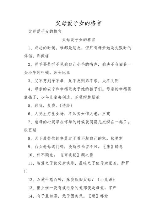 母爱的名言有哪些经典语录?-图3 母爱的名言有哪些经典语录?-图3