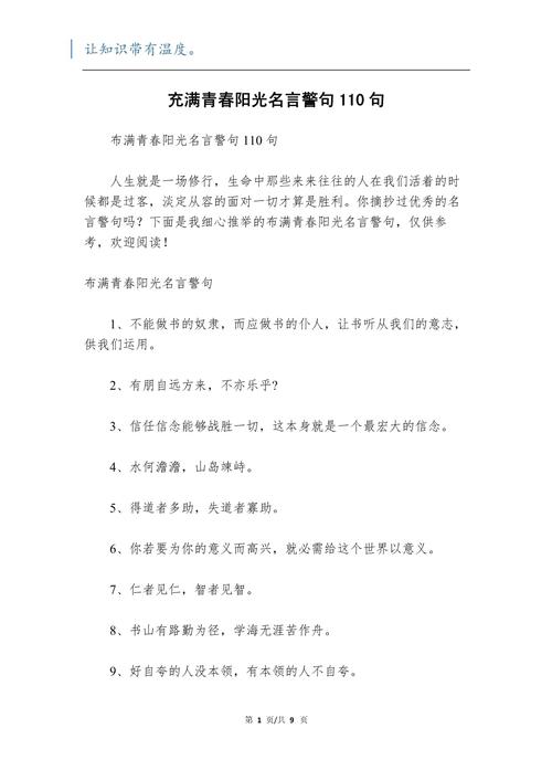 阳光名言藏着怎样的生活智慧？-图2