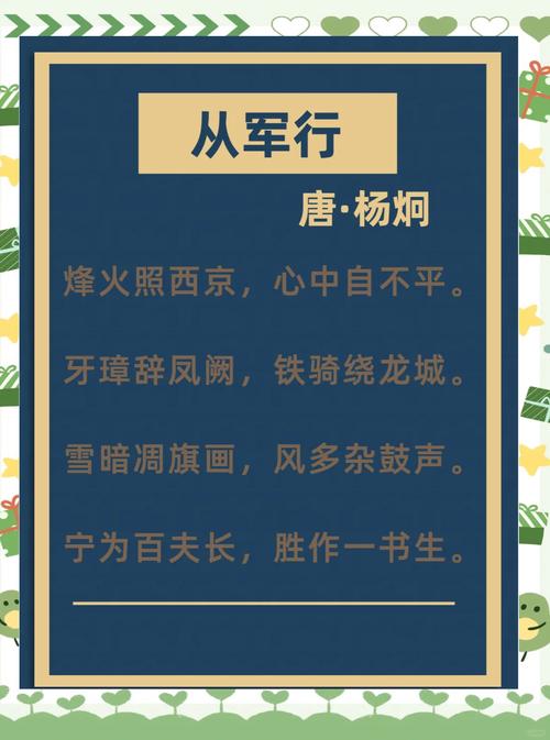 行军诗中藏着怎样的家国情怀？-图2