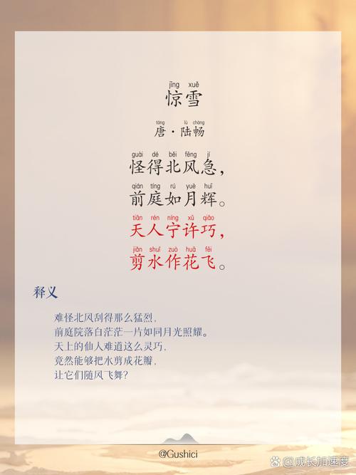 咏雪的诗歌-图2