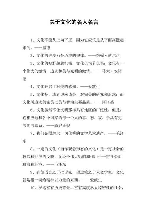 文化名言名句,藏着怎样的智慧密码?-图3 文化名言名句,藏着怎样的智慧密码?-图3