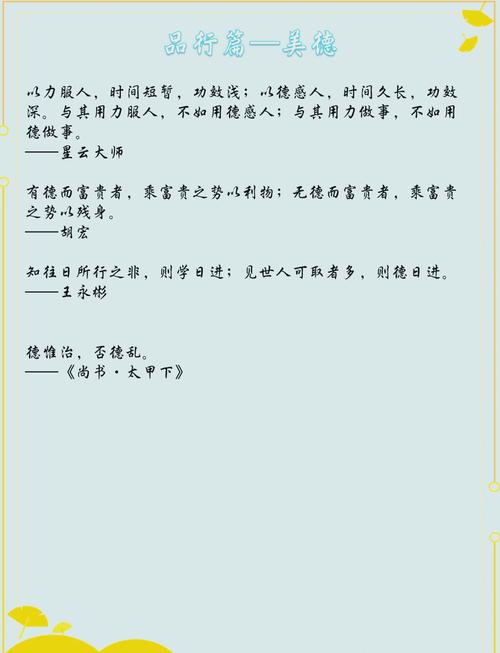 名言警句如何塑造美德品格？-图1