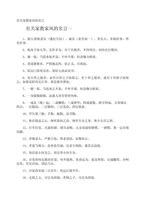 名言警句如何塑造美德品格？-图2