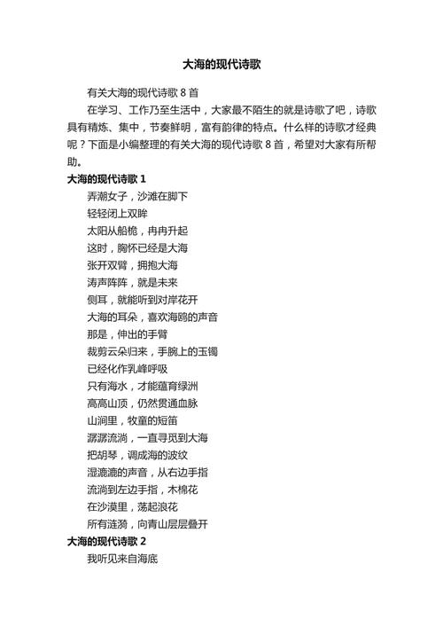 关于描写大海的诗歌-图2