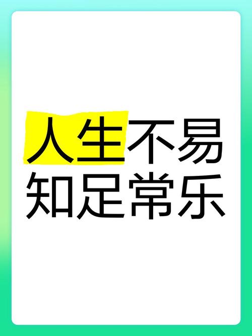 为何名言总劝人知足，人却偏偏不知足？-图1