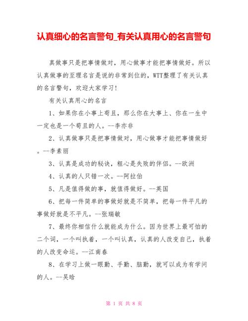 如何用名言培养认真细心的做事习惯？-图1