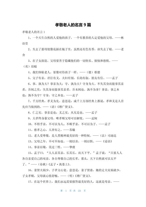 孝名人名言,谁说最动人?-图2 孝名人名言,谁说最动人?-图2