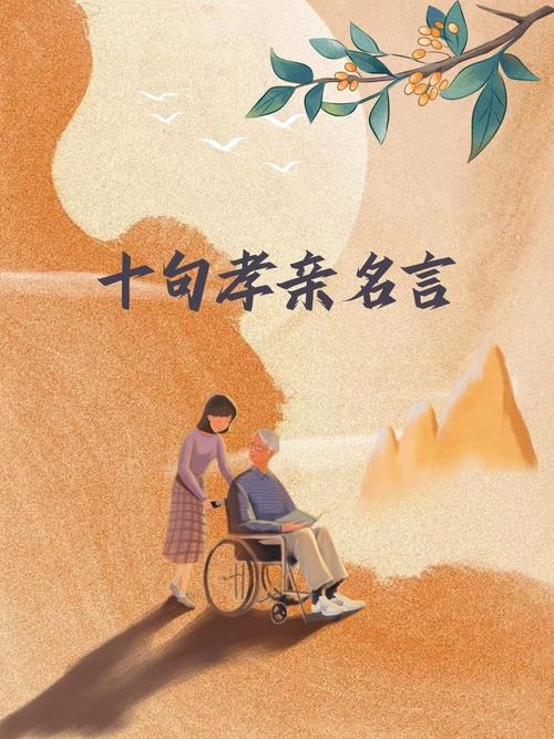 孝名人名言,谁说最动人?-图1 孝名人名言,谁说最动人?-图1