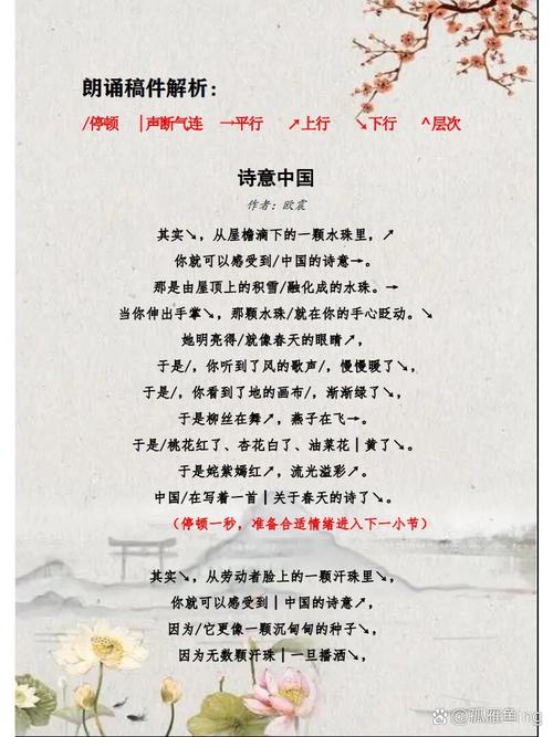 诗歌朗诵资料，有哪些实用技巧？-图3