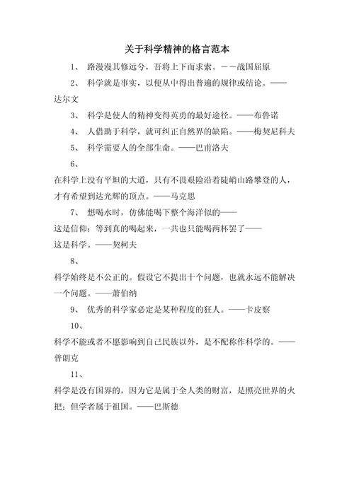 科学精神的名人名言,如何指引我们探索真理?-图1 科学精神的名人名言,如何指引我们探索真理?-图1