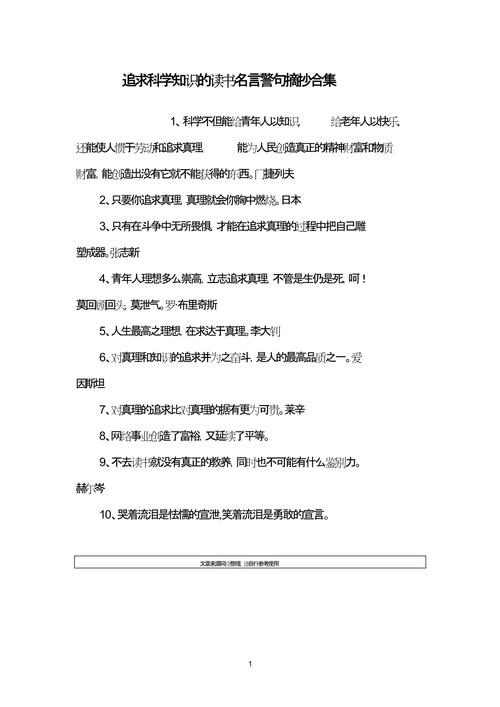 科学精神的名人名言,如何指引我们探索真理?-图3 科学精神的名人名言,如何指引我们探索真理?-图3