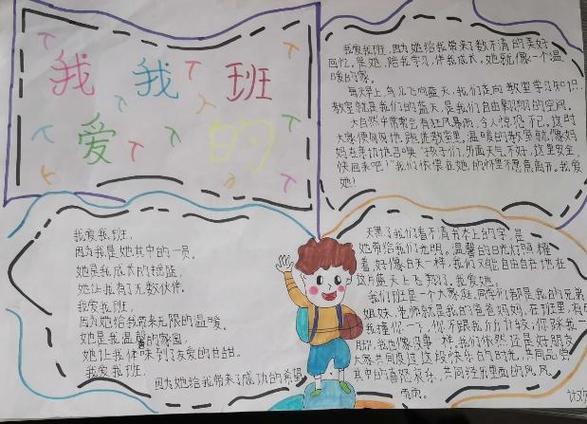 我爱我班诗歌里藏着怎样的班级故事？-图2
