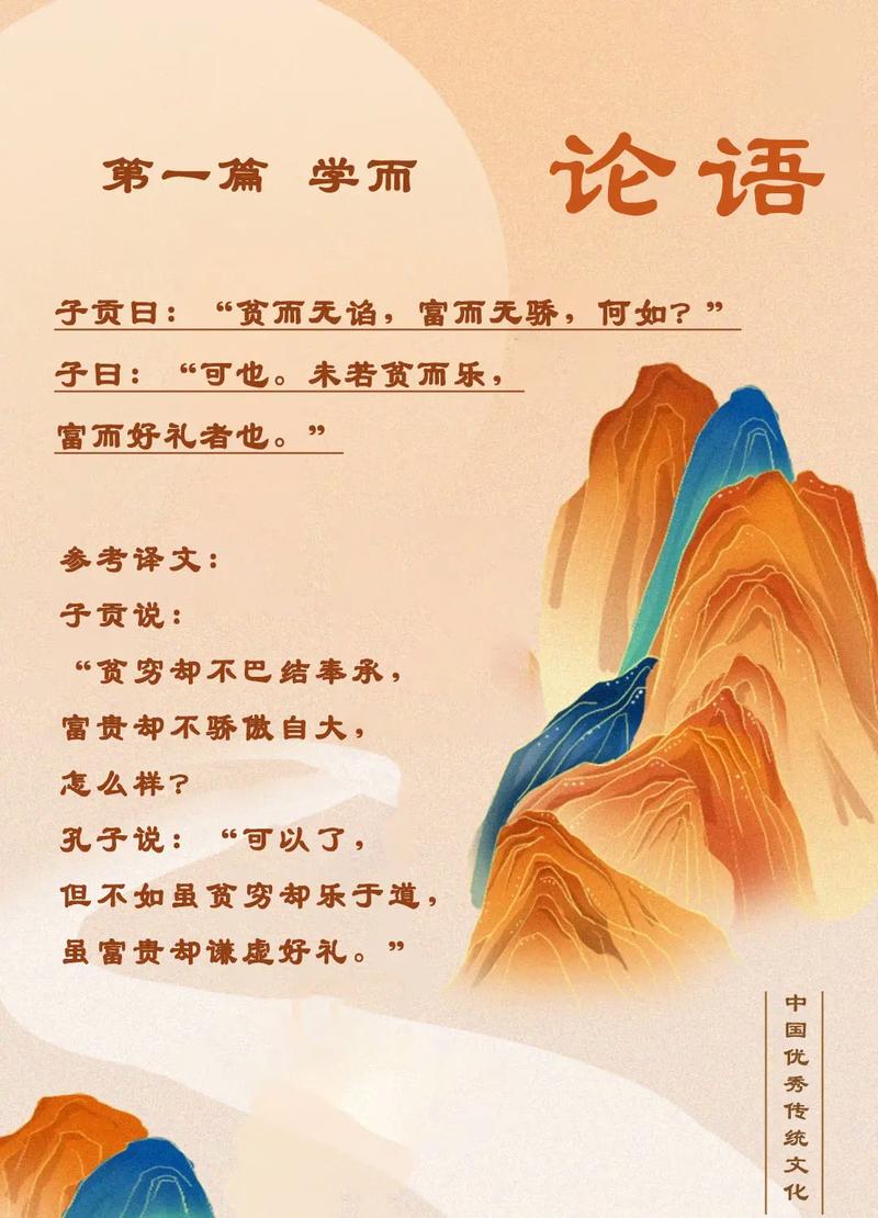 子贡名言蕴含何智慧？-图1