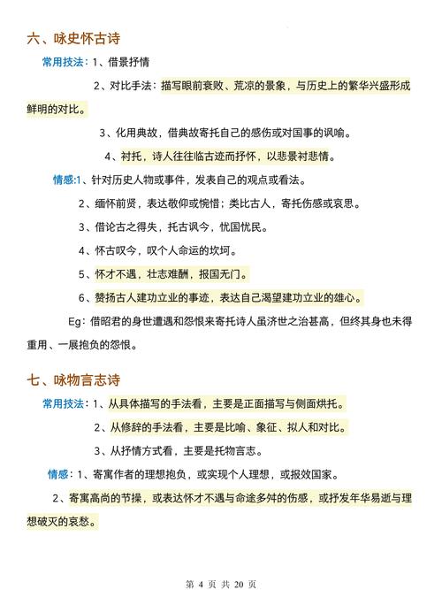 诗歌鉴赏答题技巧-图2