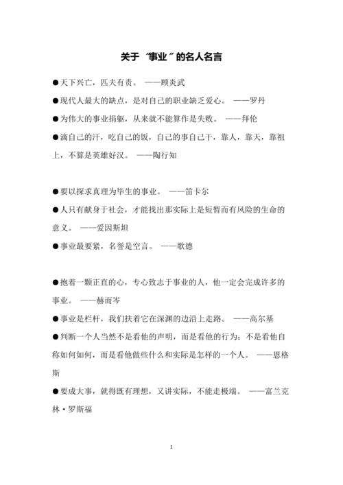 何为热爱事业的名言真谛？-图1