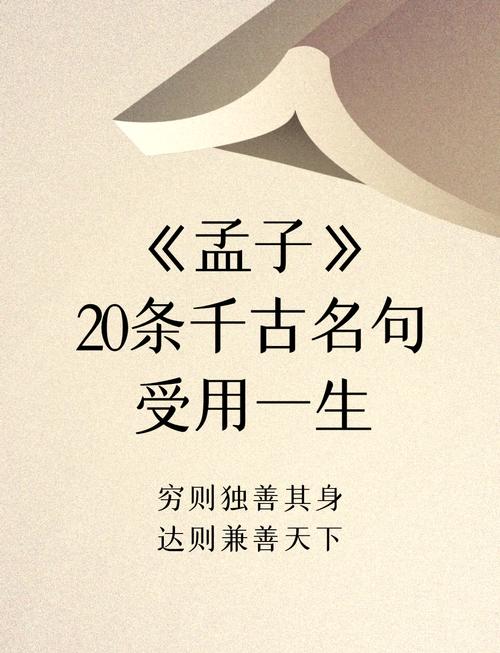 孔子孟子名言-图1 孔子孟子名言-图1