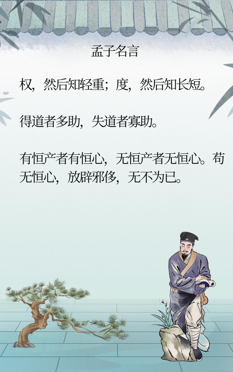 孔子孟子名言-图2 孔子孟子名言-图2