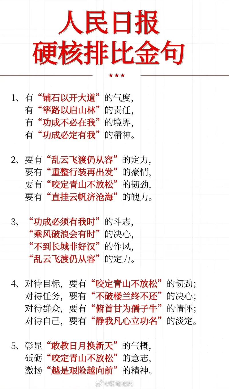 排队的名言-图2