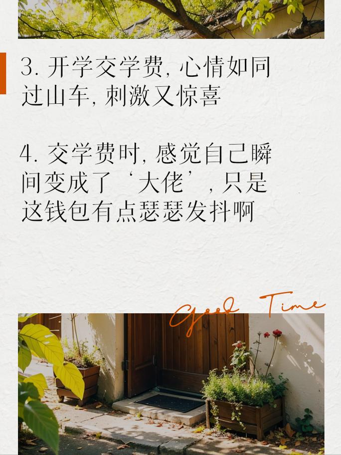 学费的名言-图1