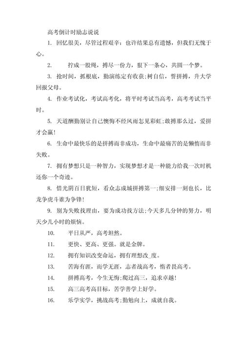 高考倒计时名言，哪句最能点燃冲刺激情？-图2