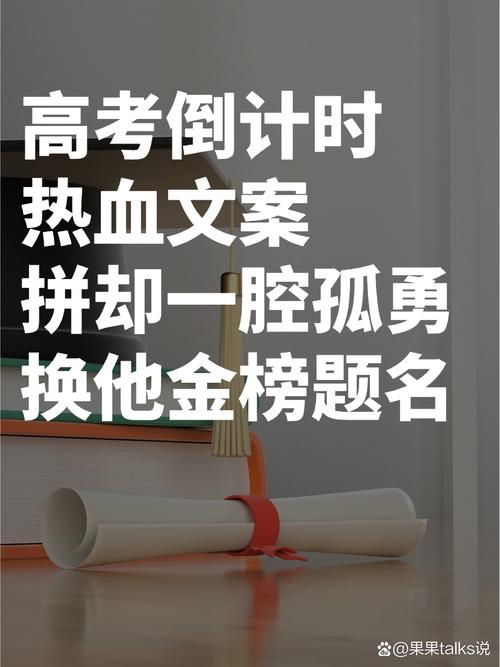 高考倒计时名言，哪句最能点燃冲刺激情？-图3