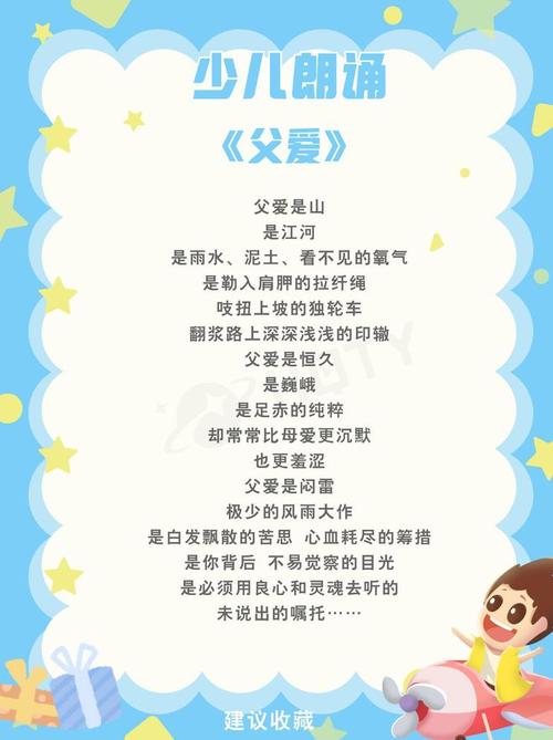 爸爸的爱，藏在诗歌的哪一行？-图3