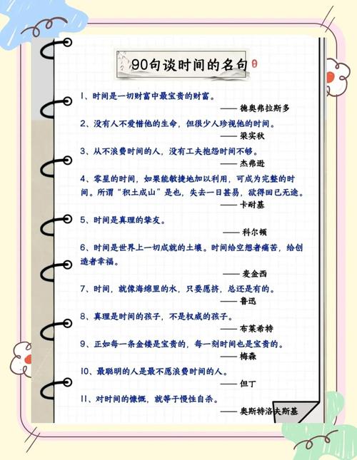 珍惜时间的谚语和名言-图1