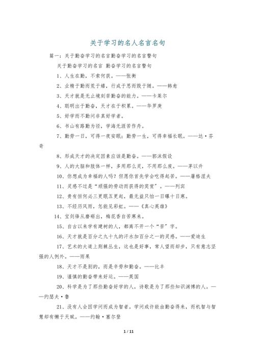 名人名言 学习-图2