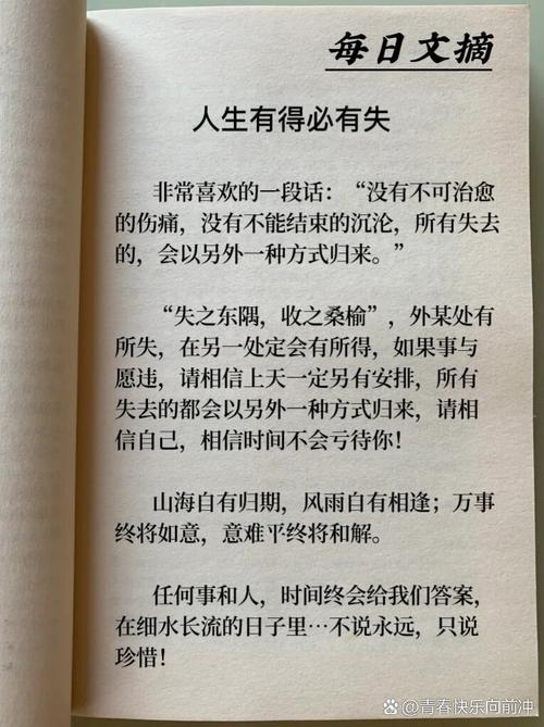 有得有失的句子 名言-图1