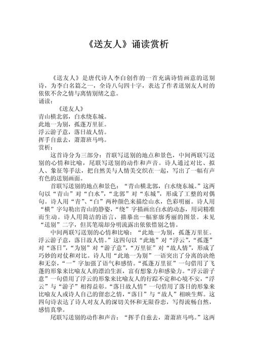 诗歌 赏析朗诵-图1