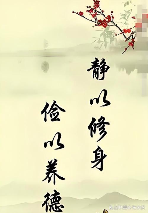 修身养性的名言-图2 修身养性的名言-图2