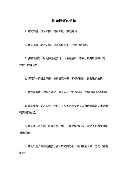 岁月流逝名言,藏着怎样的生命哲思?-图1 岁月流逝名言,藏着怎样的生命哲思?-图1