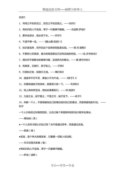 理论指导实践的名言-图1