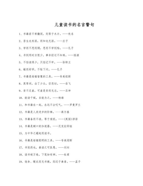 读书名言15句-图2