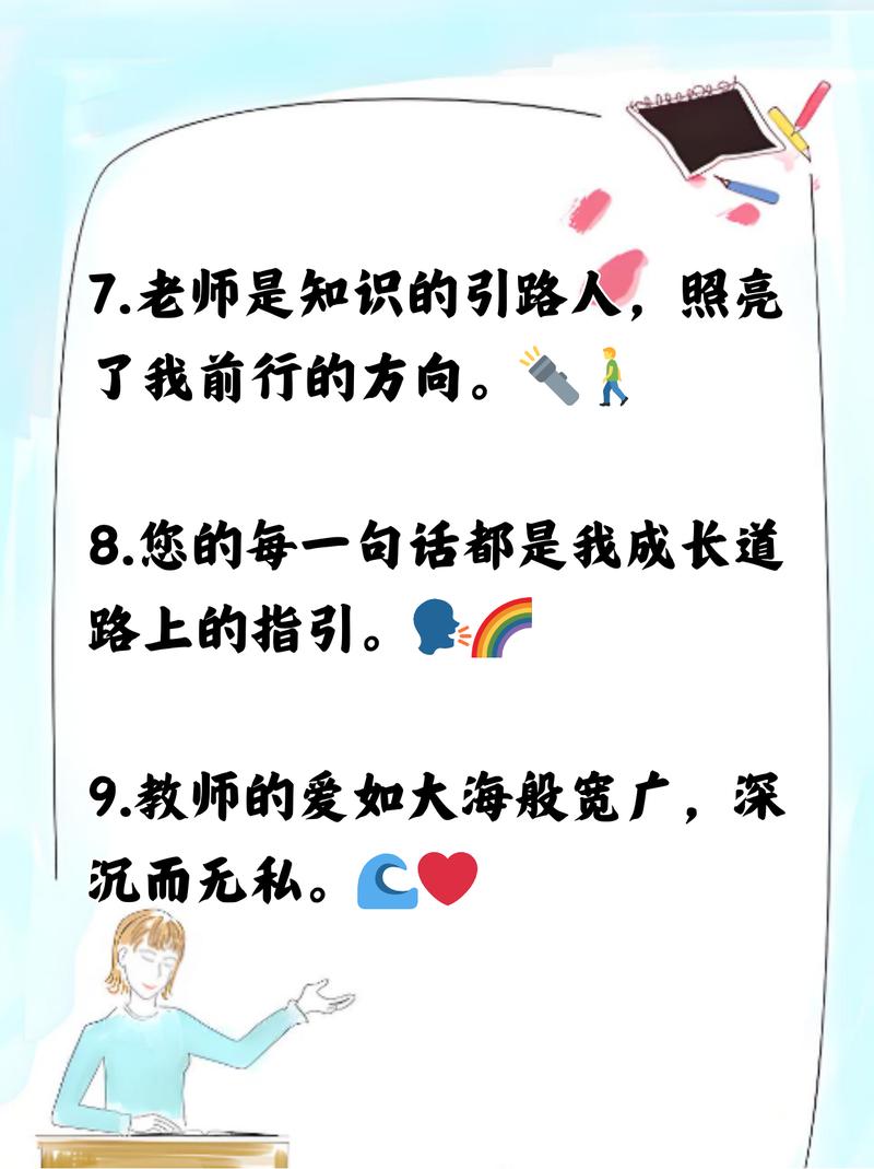 赞美老师名言-图1
