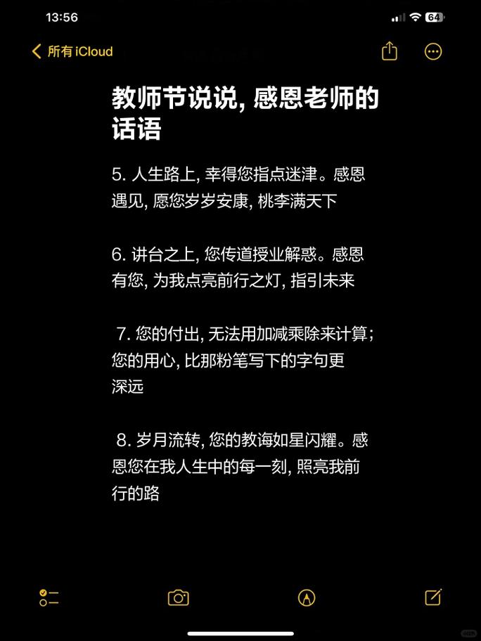 赞美老师名言-图2